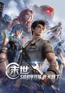 歪歪漫画入口 墨色江湖 热血国漫封面